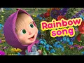 Download Lagu 🌈🧡 RAINBOW SONG 💛🌈 Masha and the Bear Nursery Rhymes 🎬 Famous songs for kids