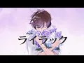 Download Lagu ライラック ／ Mrs. GREEN APPLE(Cover) by 天月