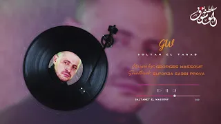 بروفا الفرقة صعبة كتير   جورج وسوف دندنها