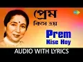 Prem Kise Hoy Withs | Asha Bhosle | Dujane Mp3 Song Download