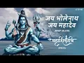 Download Lagu जय भोलेनाथ, जय महादेव (Official Video) Anup Jalota | Mahashivratri 2025 | Jai Bholenath Jai Mahadev