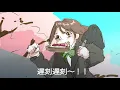 遅刻遅刻ぅ～！！　（自主制作アニメ）