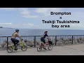 Download Lagu wandering Tokyo #19 Tsukiji Tsukishima bay area