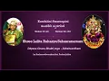 Download Lagu LS11: Lalitha Sahasranama Advaitaardham : Chapter 5 - Kundalini Swaroopini : Part 1