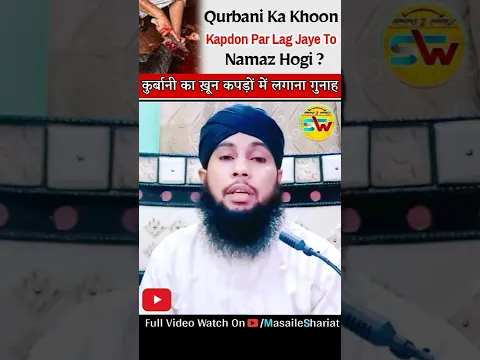 Qurbani Ke Janwar Ka Khoon Kapdo Par Lag Jaye Namaz Hogi by Sikander Warsi #qurbani #namaz