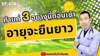 ทำไมการนั่งสมาธิ 5-10 นาทีตอนเช้าถึงดีต่อสุขภาพ