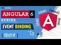 Event Binding in Angular Event Binding Explained Angular 6 Tutorial in Hindi 2018