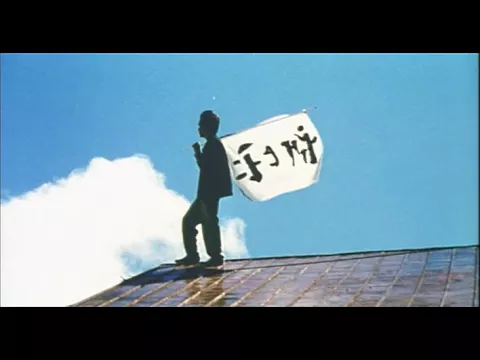 予告編 空の穴 2001 熊切和嘉