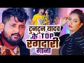 Download Lagu Nonstop Tuntun Yadav New Bhojpuri Song 2024 | Top 9 Best Collection Song Of Tuntun Yadav Video Song