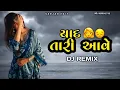 Lagu Yaad Tari Aave // Rakesh Raval Dj Rimix Timli Song // 2025
