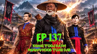 yawg tooj kaim khawv koob tuas dab ntu 137