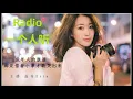 radio 一个人听  2020  蕊希 Nhụy Hy -  01   radio yi ge ren ting