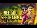 Download Lagu NEE GUDI MUNDALA SEETHAMMA FULL DJ SONG DJ AJAY KONDAPURAM DJ TINKU MAMIDALA  (1)