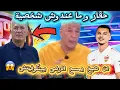 Download Lagu بن شيخ يمسح الأرض ببيتكوفيتش 😱 حڤار و يتحكمو فيه اللاعبين 😱 