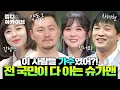 Download Lagu The 'singer-turned-singer' Sugar Man that everyone knows 💫 From Kang Sung-yeon to Cha Tae-hyun 💫