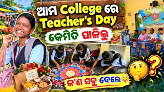 ଆମ College ରେ Teacher's Day କେମିତି ପାଳିଲୁ || @tribevloggerrani9457 