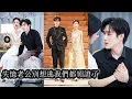 Download Lagu 【完結】明明是家族婚姻卻被他寵在心尖七年，意外失憶後他將她忘得乾乾淨淨把柔情當陌路。她心死藏起孕肚獨自遠走，他幡然醒悟發瘋般滿城追妻，誓要搶回那個被他遺落的唯一！#熱播短劇#霸道總裁#甜寵