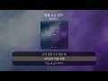 9ooreum - 춤출 수는 있어 Still Dancing (Lyric Video)