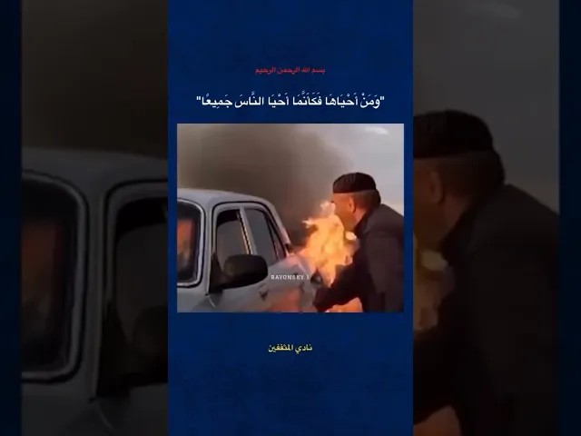 ⁣وَمَنۡ أَحۡیَاهَا فَكَأَنَّمَاۤ أَحۡیَا ٱلنَّاسَ جَمِیعࣰاۚ 🌱