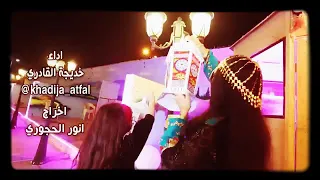 خديجة القادري انا رمضان  خديجة القادري انا رمضان