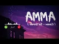 Download Lagu Amma song || sid sriram tamil song || Tamil ringtone #sidsriram #amma song #ringtone 