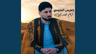 ايام تعدي  ايام تعدي