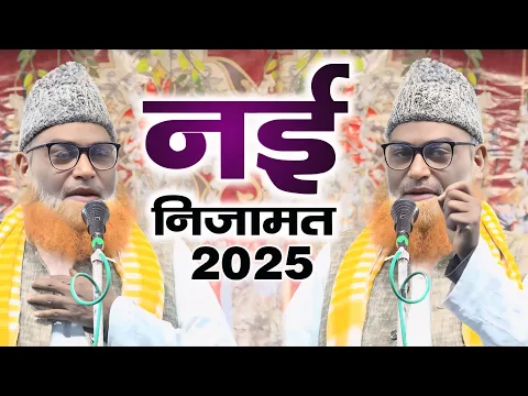 आ गई 2025 कि सबसे नई निज़ामत | Maulana Kismatulla Sikandarpuri New Nizamat 2024 | Chishti World