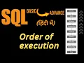 SQL Queries - Order of Execution In Hindi