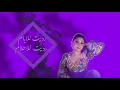 مريم غانم - اشتاكيت (حصرياً) | [Official Lyric Video] | Mariam Ghanim - Shtaket
