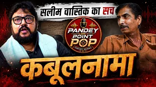 Moulvi Se Ex-Muslim Tak: Saleem Wastik Ka Sabse Bada Khulasa! 🎙️Masoom ke Hatya ke peeche ka sach