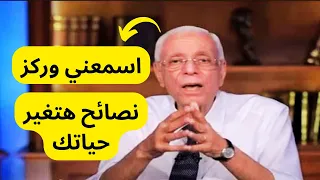 حسام موافي نصائح الدكتور حسام موافي 