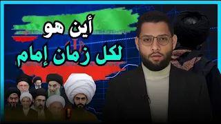 احمد محجوب         لكل زمان إمام سقوط شيعي عراقي في القاعدة الشيعيةة دندنها