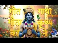 Lagu Geet Geeta Ka Gaaya Krishn Ne | AI DJ Oho | a beautiful song by AI...