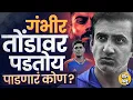 Lagu Indian Selection Committee मध्ये २ गट, Shubhman Gill बाहेर, Ro-Ko चा दणका, Gautam Gambhir का गंडला ?