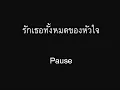 รักเธอทั้งหมดของหัวใจ พอส.wmv