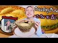 Download Lagu กินทุเรียนติดกัน 5 วัน 16 มื้อ! จะเป็นยังไง? (แฟนขอให้หยุด)