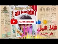 هلا هيل علي حميده