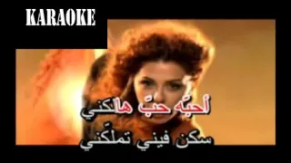 Arabic Karaoke MOUKANA WEIN MYRIAM FARES  Arabic Karaoke MOUKANA WEIN MYRIAM FARES
