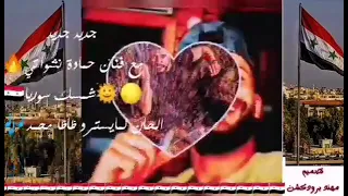 انا سوري شايف حالي 