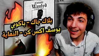 ردة فعل على بلاك جاك باكوبي يوسف اكس كن النهاية 