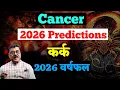 Lagu Cancer 2026 Predictions : A Major Turning Point,Exalted Guru \u0026 9th Shani Will Bring Big Changes