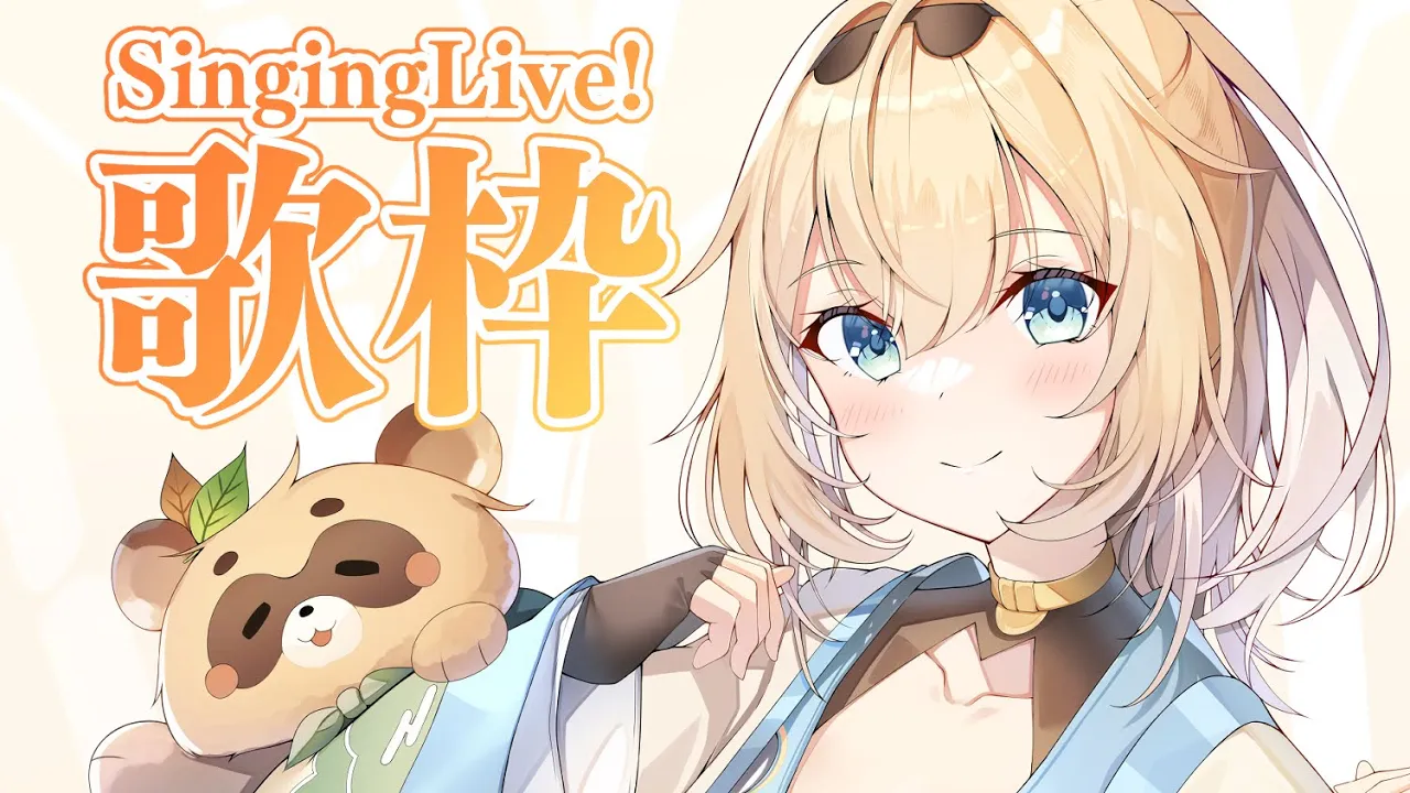 【歌枠】#つながるホロライブDAY2 おつかれさまでござる✨【風真いろは/ホロライブ6期生】