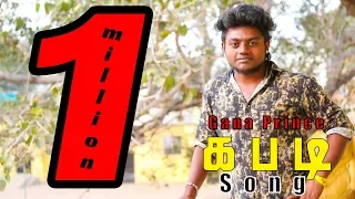 chennai gana prince kabadi song 2018 praba brothers media