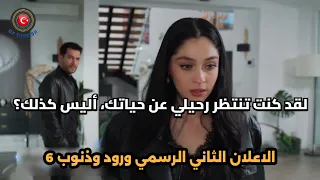 Roses And Sins Series Episode 6 Official Trailer 2 Translated To Arabic 