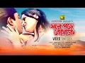 Lagu Mone Pore Tomake | মনে পড়ে তোমাকে | Riaz \u0026 Riya Sen | Video Jukebox | Full Movie Songs | Anupam