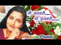 Download Lagu मी जलवंती...मी फुलवंती..... 💕 अनुराधा पौडवाल ।उषाचव्हाण।चित्रपट :नाव मोठं लक्षण खोटं#अनुराधापौडवाल