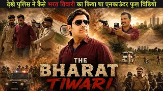देखे पुलिस ने कैसे किया था भरत तिवारी का एनकाउंटर फुल विडियो 😮 #bharattiwariencounter