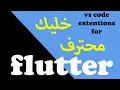 Boost Your Flutter Development with VS Code Extensions - A Comprehensive Guide