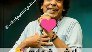 حالات محمد منير رومنسى 