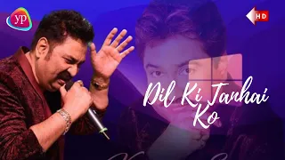dil ki tanhai ko kumar sanu heart teaching hindi song